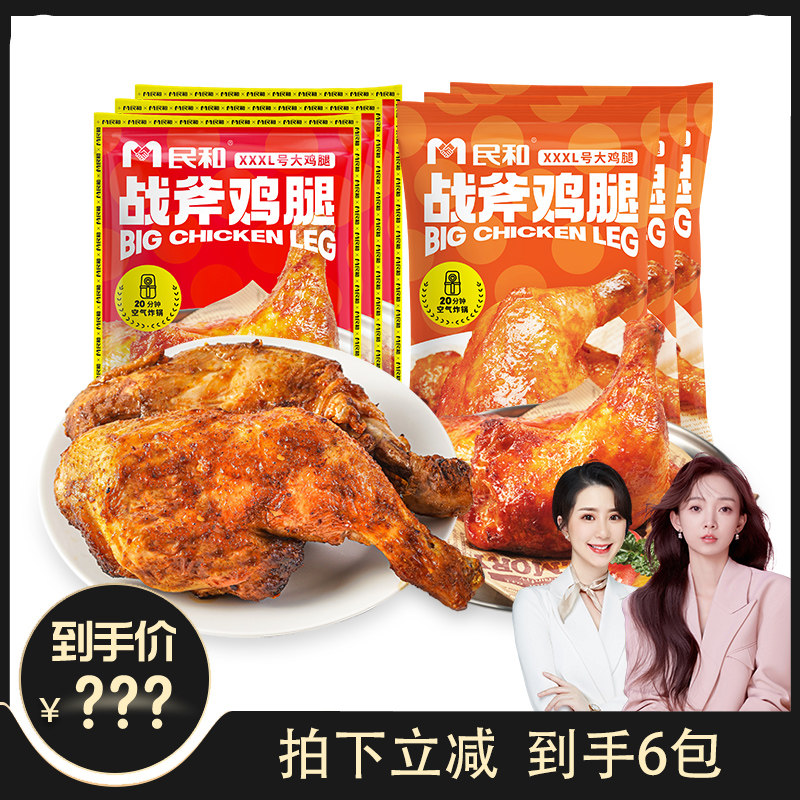 【F甜甜圈粉丝专享】民和湘鄂战斧鸡腿空气炸锅半成品220gBD怎么看?