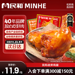【满减专区】民和炸鸡湘鄂战斧鸡腿空气炸锅半成品【单拍不发】