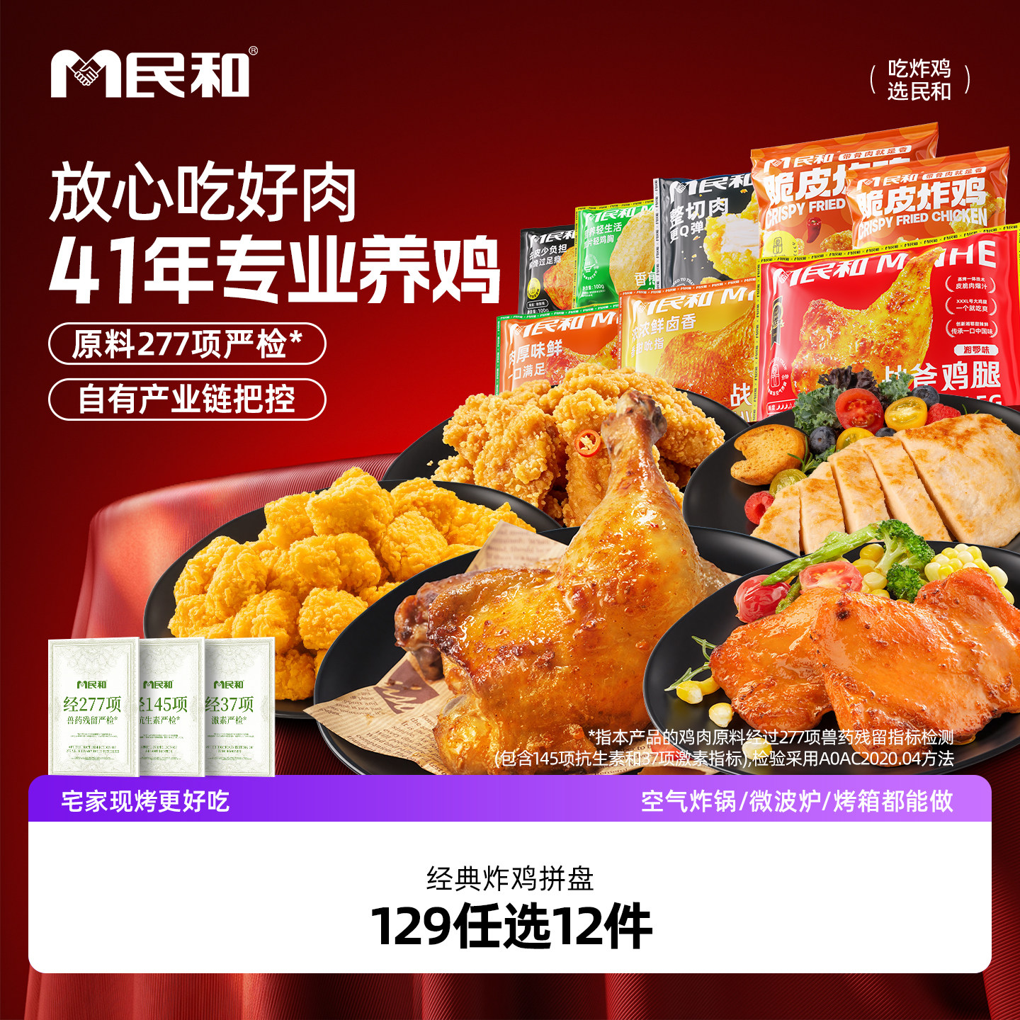 【129元12件】民和炸鸡战斧鸡腿鸡米花鸡胸鸡排全翅炸锅半成品