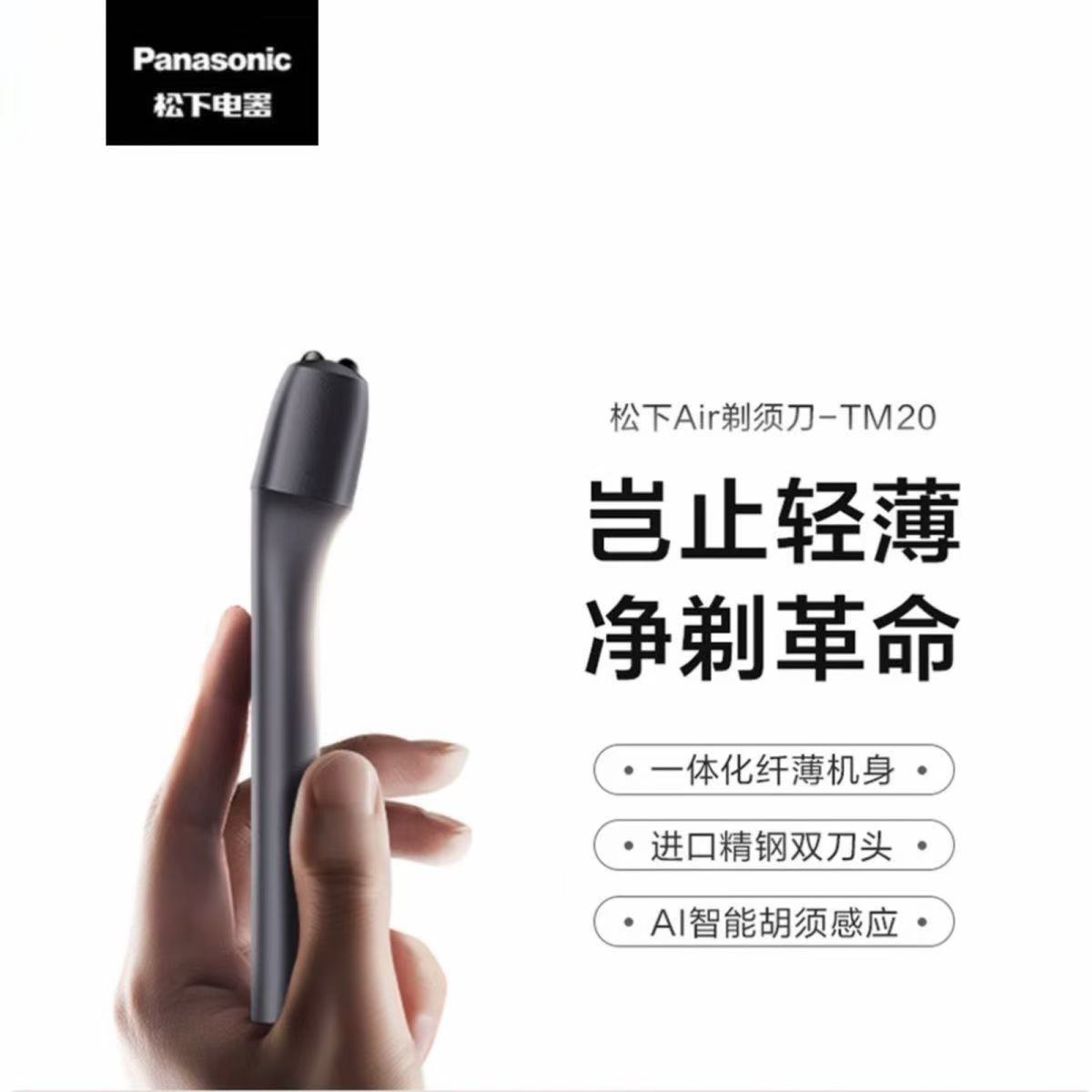 松下Air剃须刀男士电动往复式刮胡刀送男友礼物TM20/TM21