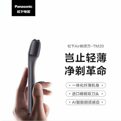 松下Air剃须刀男士电动往复式刮胡刀送男友礼物TM20/TM21