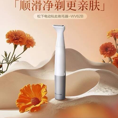 【新品上市】松下进口刮毛刀女士私处电动剃毛器神器脱毛刀WV62B