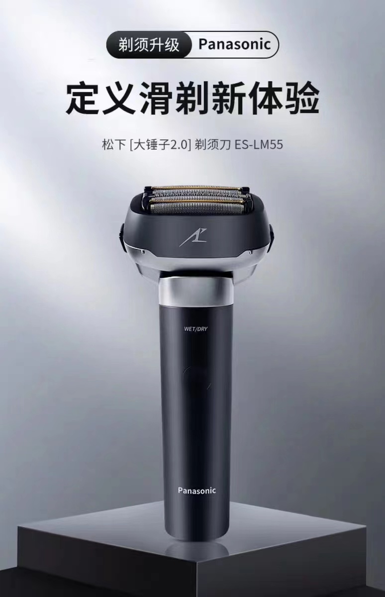 松下大锤子2.0剃须刀ES-LM55男士智能电动往复式刮胡刀全身水洗