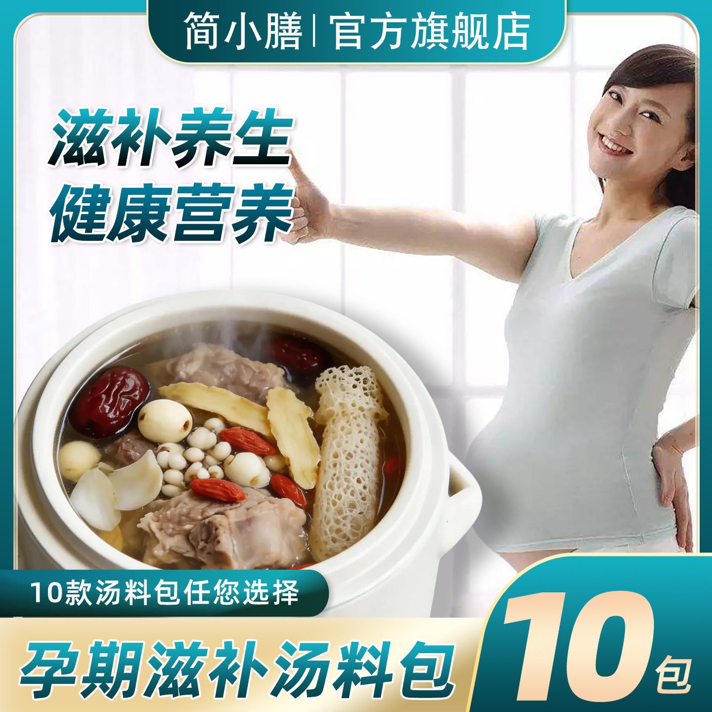 孕妇煲汤料包怀孕备孕期能吃的滋补品炖汤料食材熬汤料排骨鸽子鸡