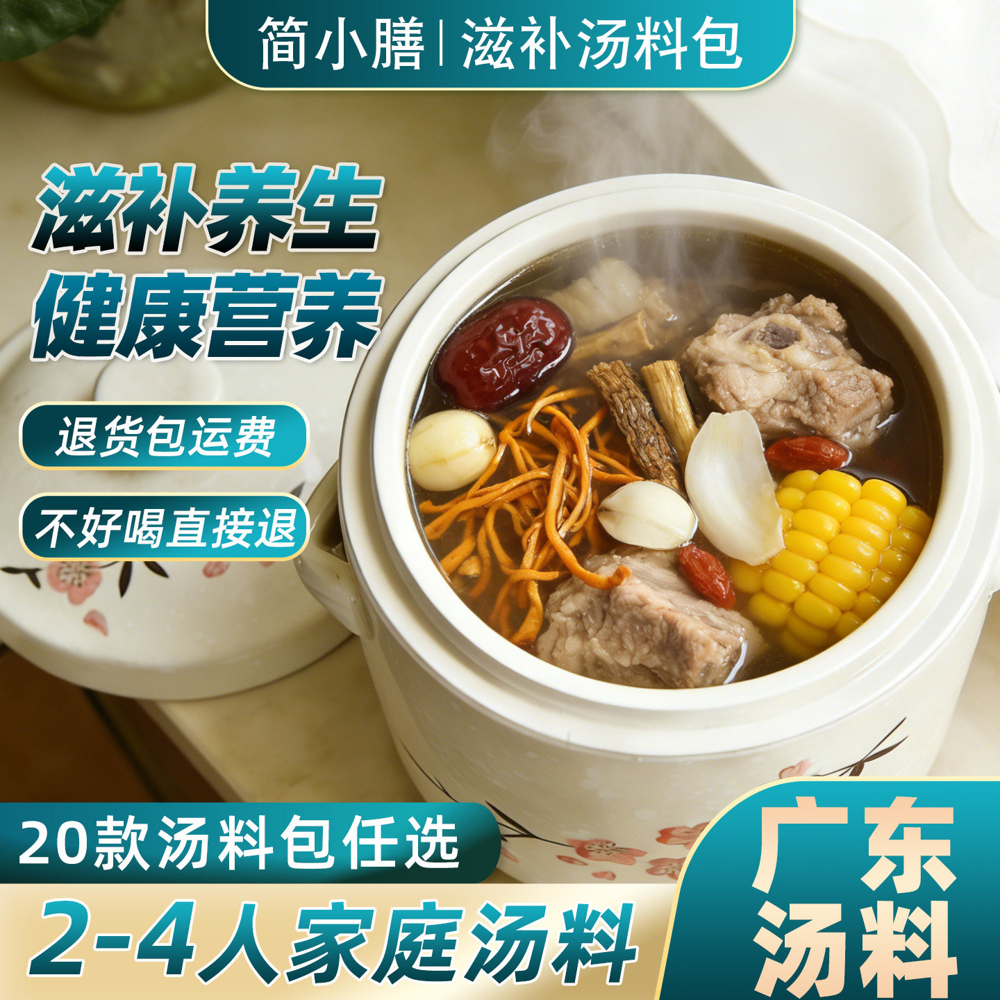 广东煲汤料排骨炖汤材料包药膳养生滋补干货食材广式清补凉调料包