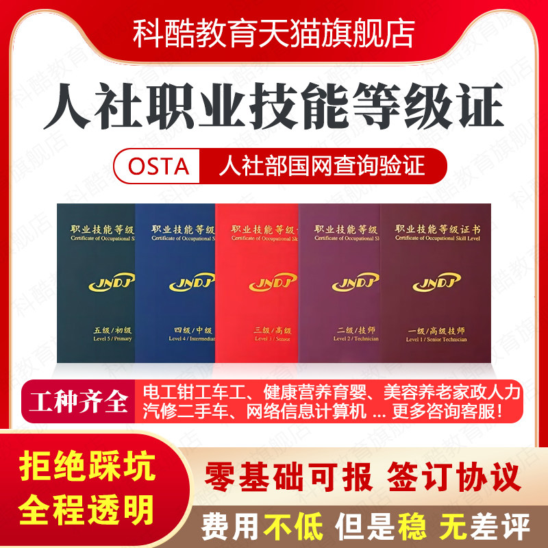 人社部职业技能等级证书电工厨师证汽车维修工人力资源管理师证书