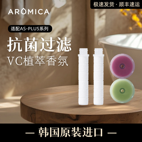 阿洛森斯韩国进口花洒过滤器抗菌除氯家用VC香氛淋浴喷头净水滤芯