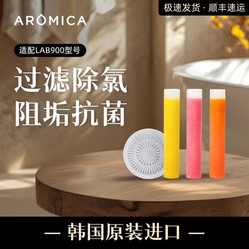 阿洛森斯韩国进口vc香氛滤芯除氯净水阻垢抗菌多种味道适配花洒