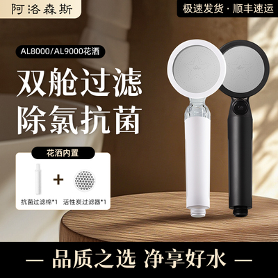 阿洛森斯过滤花洒增压除氯净水