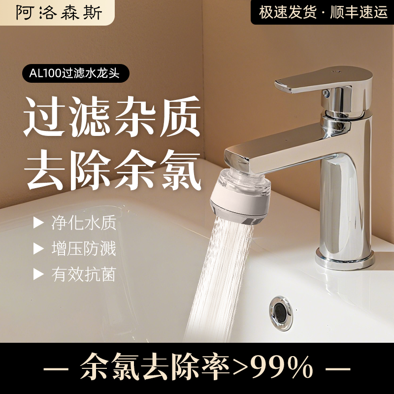 阿洛森斯厨房水龙头过滤器