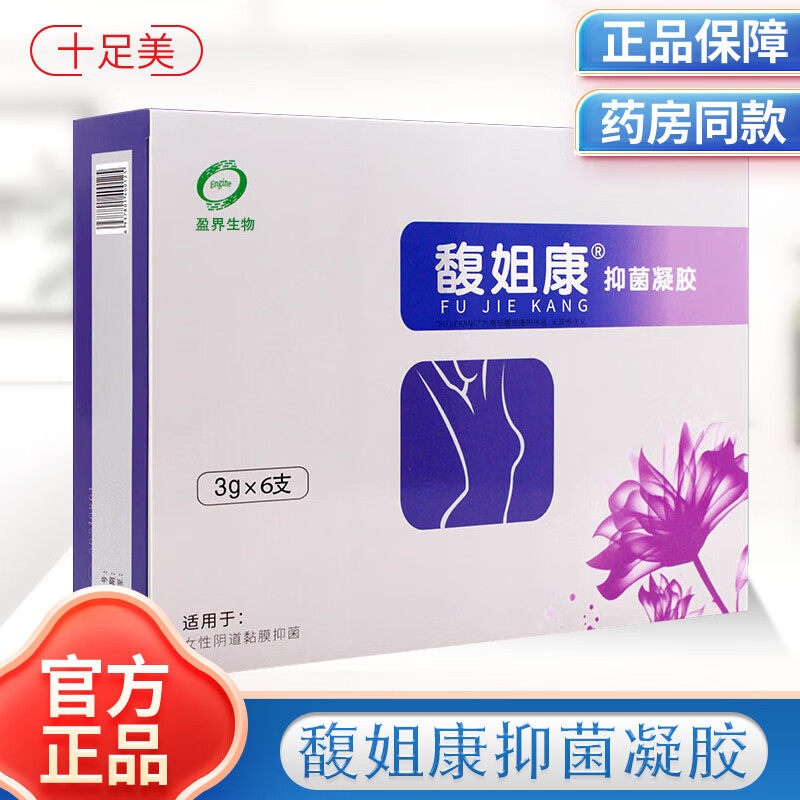 十足美馥姐康抑菌凝胶月经前后妇科私处日常杀菌瘙痒止痒清洁护理