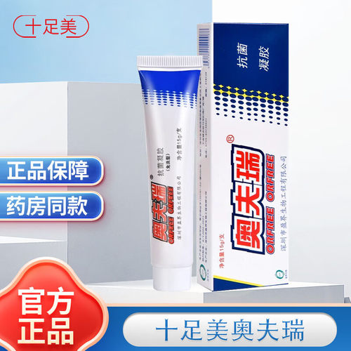 十足美奥肤瑞抑菌软膏15g旗舰店