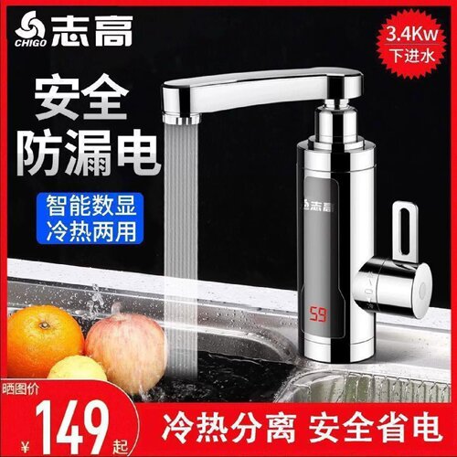 志高电热水龙头即热式快速热电加热热水器厨房宝家用自来水洗菜盆