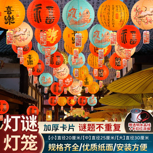 元宵节猜灯谜卡片灯笼新款2026正月十五主题活动装饰道具场景布置