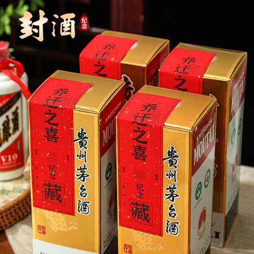 乔迁之喜封酒贴对联酒盒子贴纸