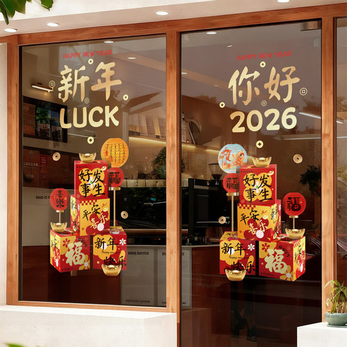 新年窗花福字玻璃门贴纸2026新款