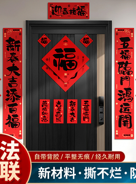 2026马年新款对联春联自带背胶春节家用新年装饰过年喜庆入户门贴