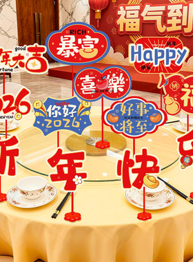 春节公司年会家庭聚餐装饰品摆件