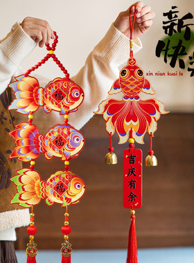 新年装饰年年年有余挂件2026马年过喜庆福字挂饰春节家里氛围布置