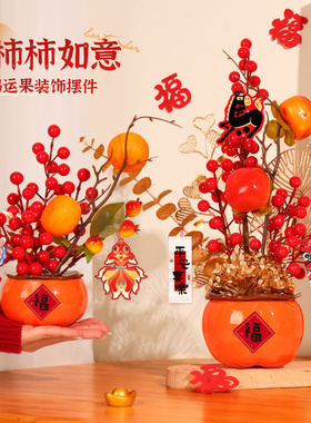 客厅2026马年吉祥创意摆件新年柿