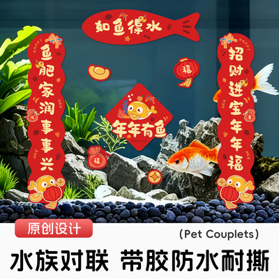 鱼缸对联水族桌面缸造景装饰春联