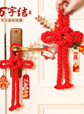 2026马新年装饰万字结挂件过年喜庆挂饰春节家里客厅氛围布置门挂