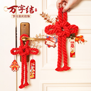 2026马新年装饰万字结挂件过年喜庆挂饰春节家里客厅氛围布置门挂