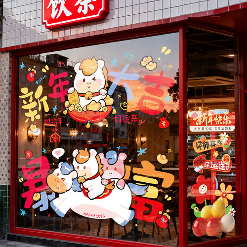 新年窗花福字玻璃门贴纸2026新款