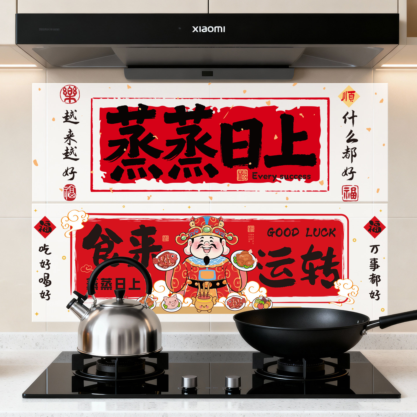 蒸蒸日上厨房贴纸防油2026春节家里新年喜庆装饰墙面玻璃门窗花贴,家居饰品,软装墙贴,淘宝优惠券,粉丝福利购,淘宝优惠卷