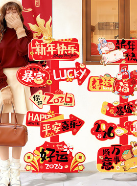 元旦新年装饰指示路牌2026跨年拍照道具春节年会现场迎新氛围布置