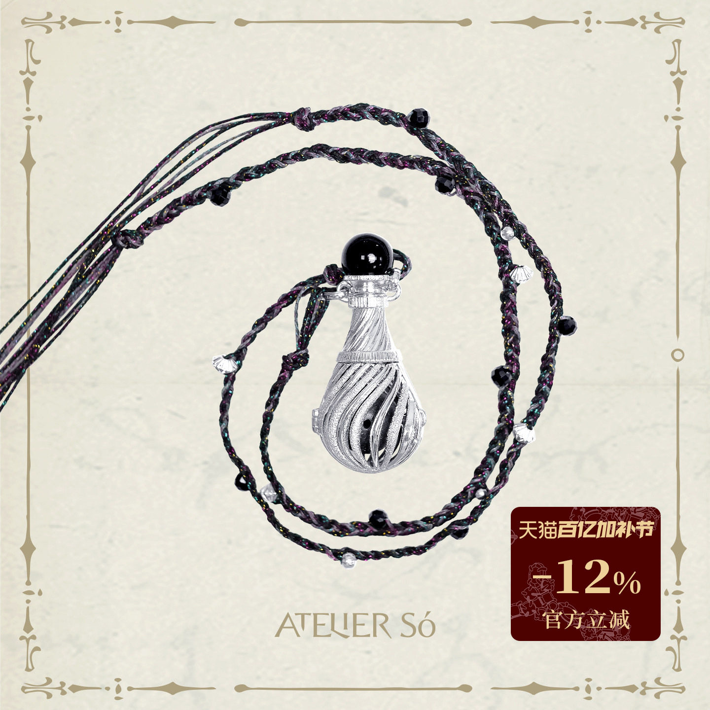 ATELIERSO 闻香水瓶项链复古镂空天然石编织点缀五行吊坠（水）