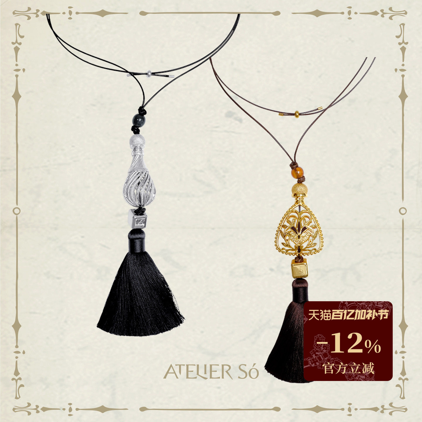 ATELIERSO 香水瓶流苏长项链 经典复古镂空设计五行流苏挂坠颈链