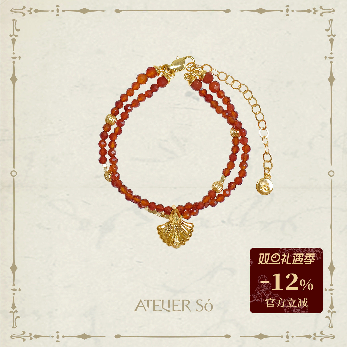 ATELIERSO 26SS 新年礼物｜扇形红玛瑙双层手串