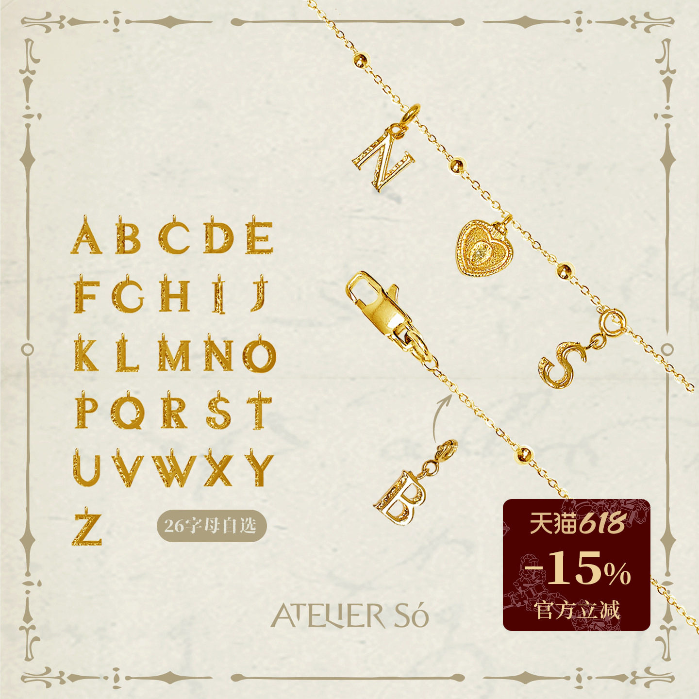 ATELIERSO 爱心香水瓶/月牙钉砂手链金色系列铜镀18K金 自选字母
