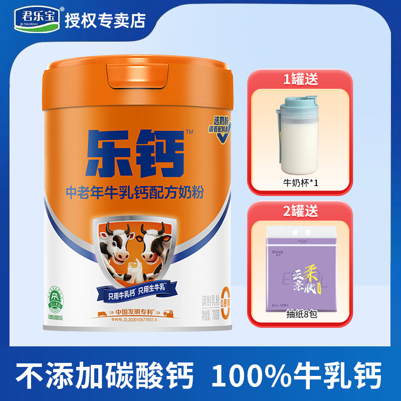 君乐宝奶粉乐钙中老年原生牛乳钙奶粉成人粉0添加蔗糖奶粉