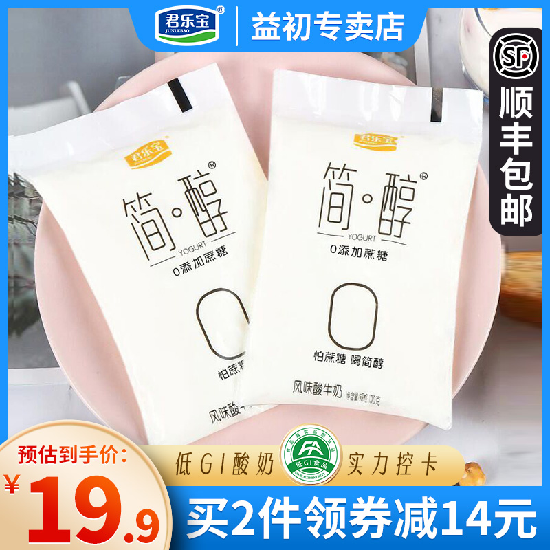君乐宝简醇无蔗糖0蔗糖酸奶袋装健身非脱脂佐餐风味酸牛奶整箱装