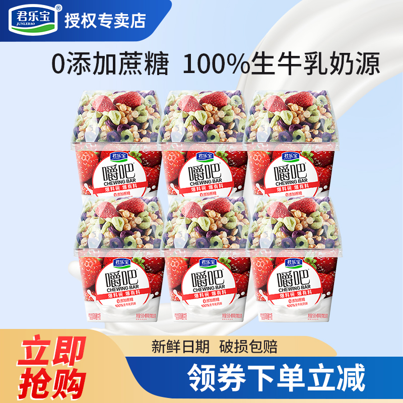 君乐宝嚼吧谷物酸奶0添加蔗糖酸奶燕麦草莓谷物脆搅拌酸奶谷物杯
