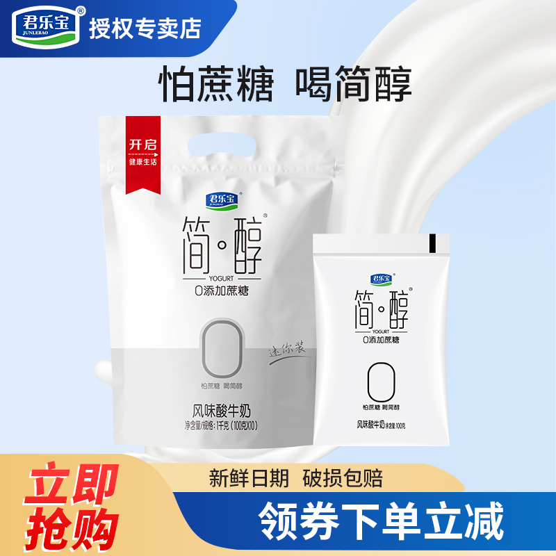 简醇0蔗糖酸奶健身营养早餐奶