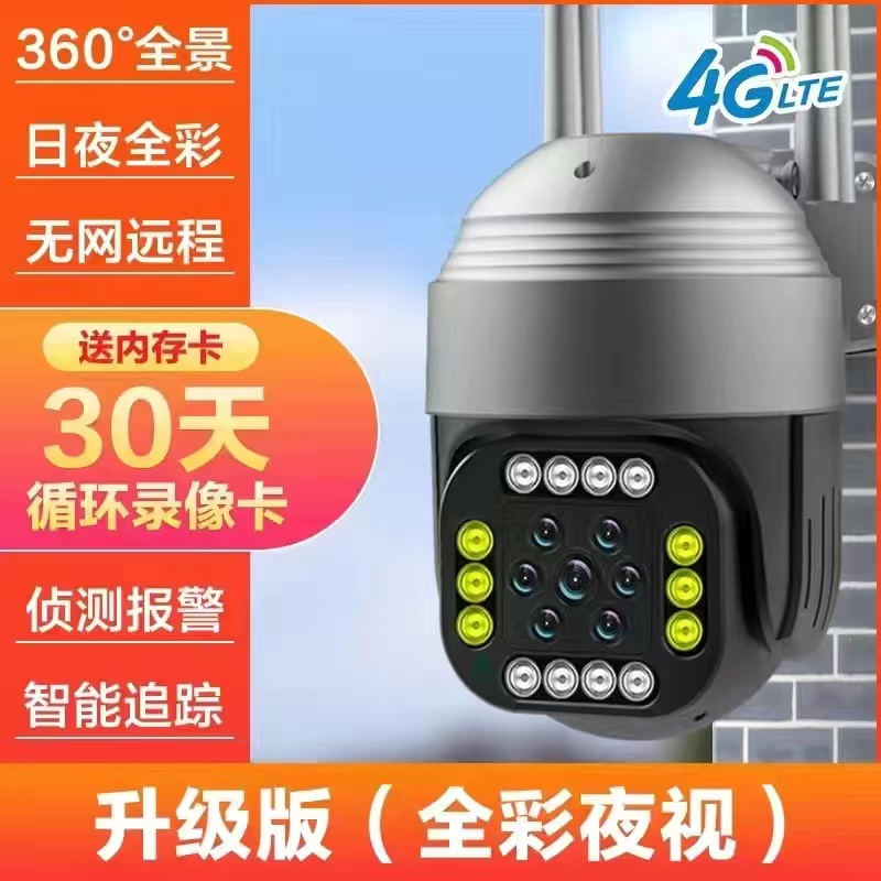 无需网络新款光学变焦4G全景无线高清监视摄影镜头手机远程家用监