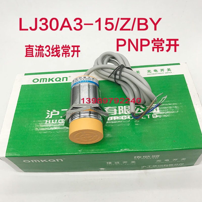 正品沪工LJ30A3-15-Z/BY三线常开PNP接近开关DC12V24VDC36V传感器