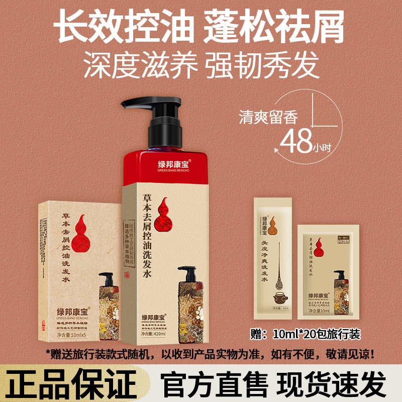 绿邦康宝旗舰店正品保障百草酵素全身洗液洗发水控油去屑洗头膏