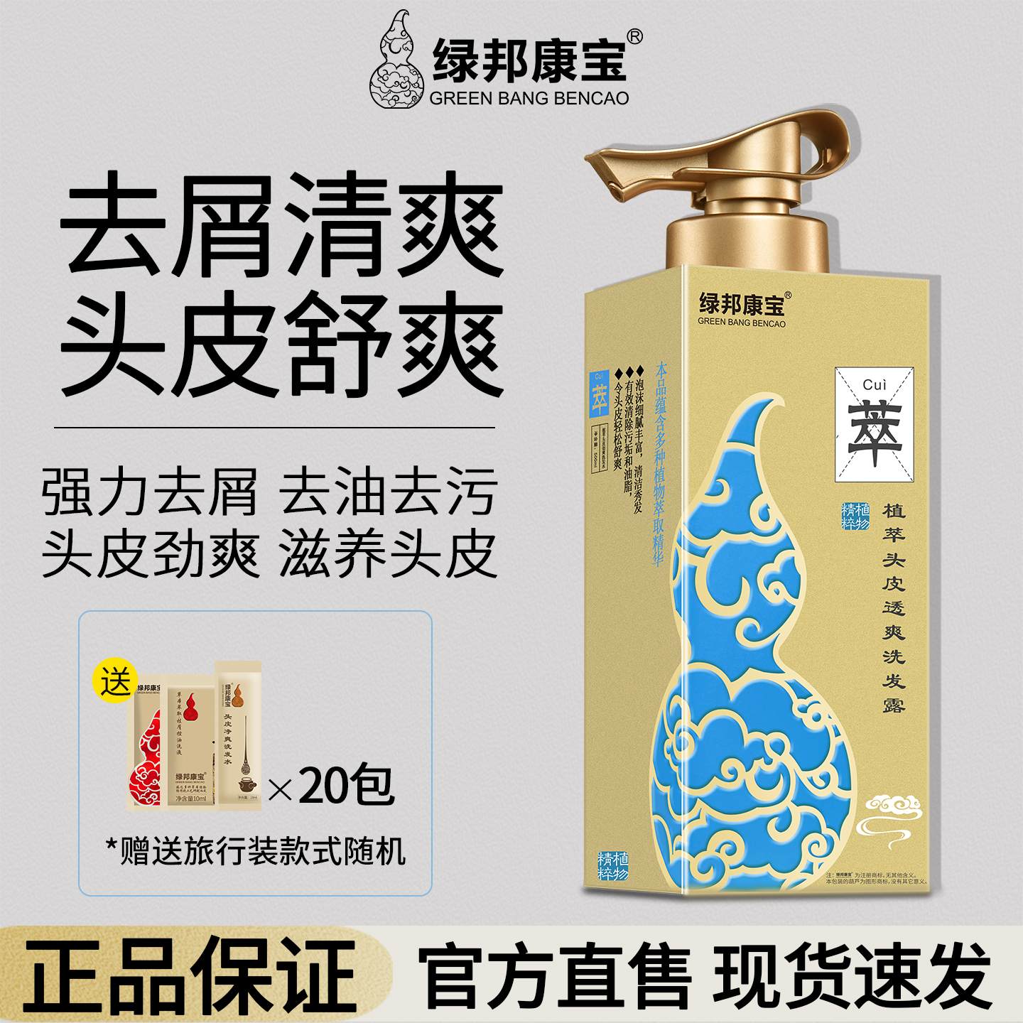 绿邦康宝洗发水所有发质出油清爽