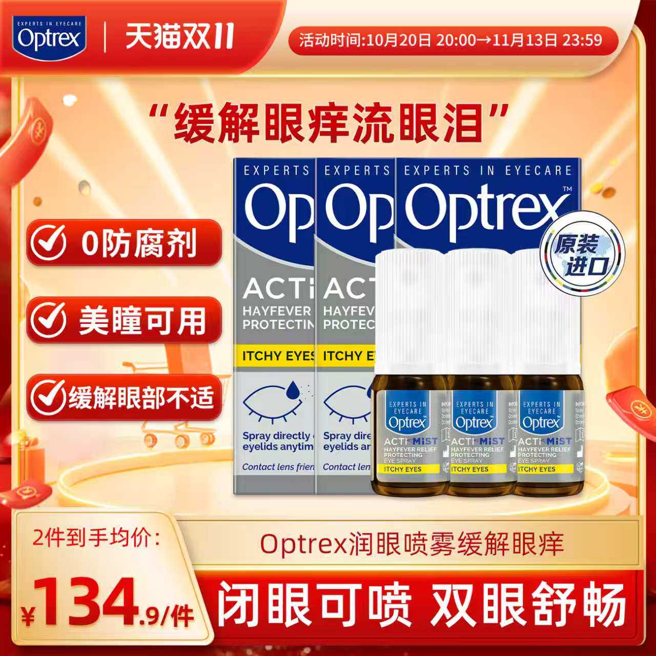 Optrex爱滴氏润眼喷雾双效眼药水缓解眼疲劳干涩眼痒隐形非滴眼液