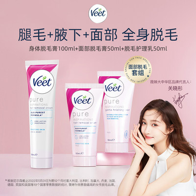 温和型脱毛膏Veet/薇婷