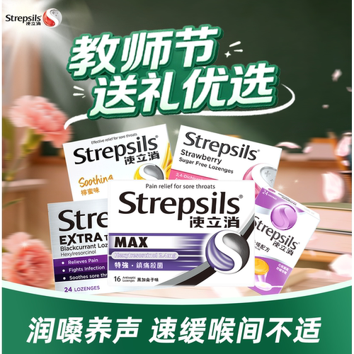 港版使立消润喉糖教师护嗓含片