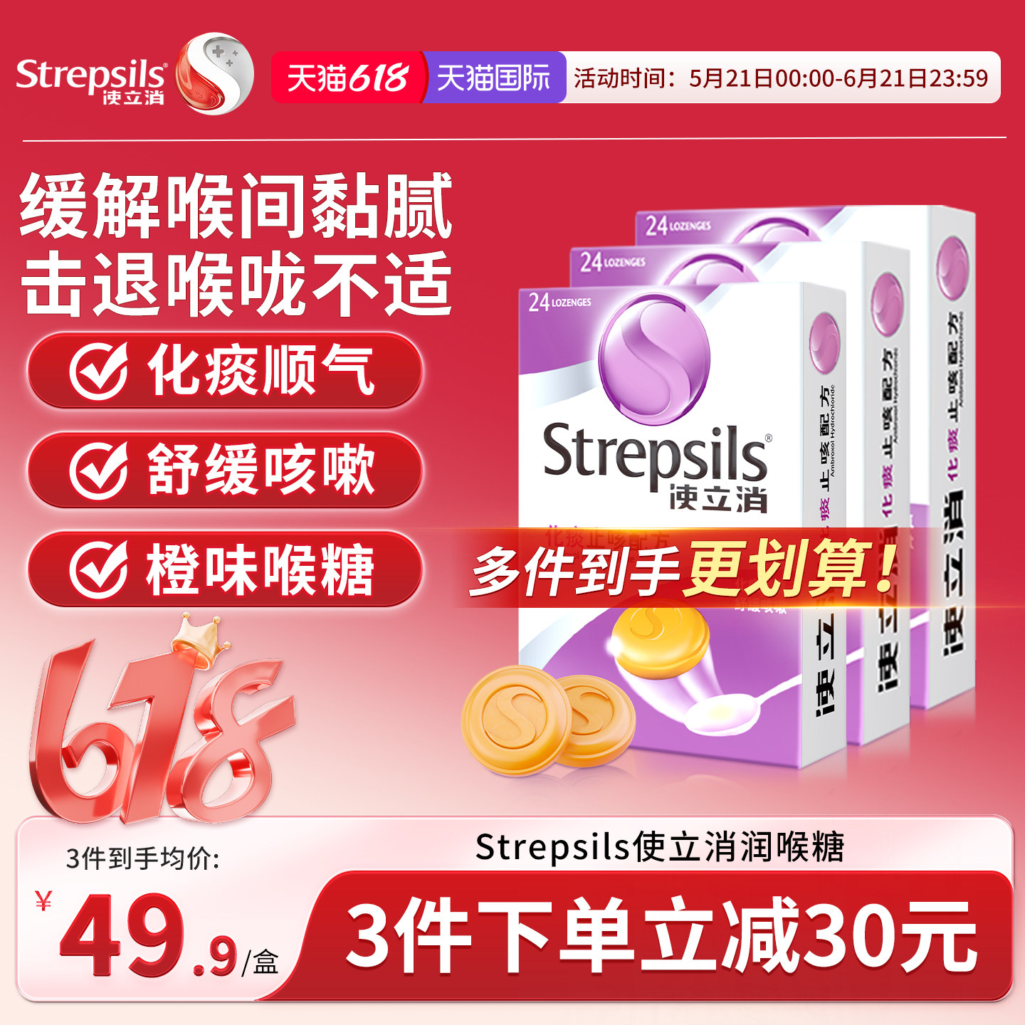 Strepsils使立消润喉糖特效清凉舒爽缓解咽喉痛化痰薄荷糖果进口