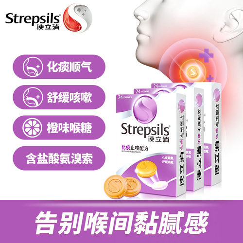Strepsils/使立消止咳咽炎润喉糖