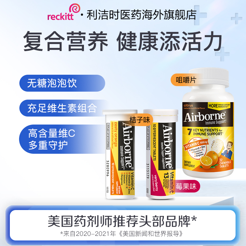美国进口维生素泡腾片Airborne