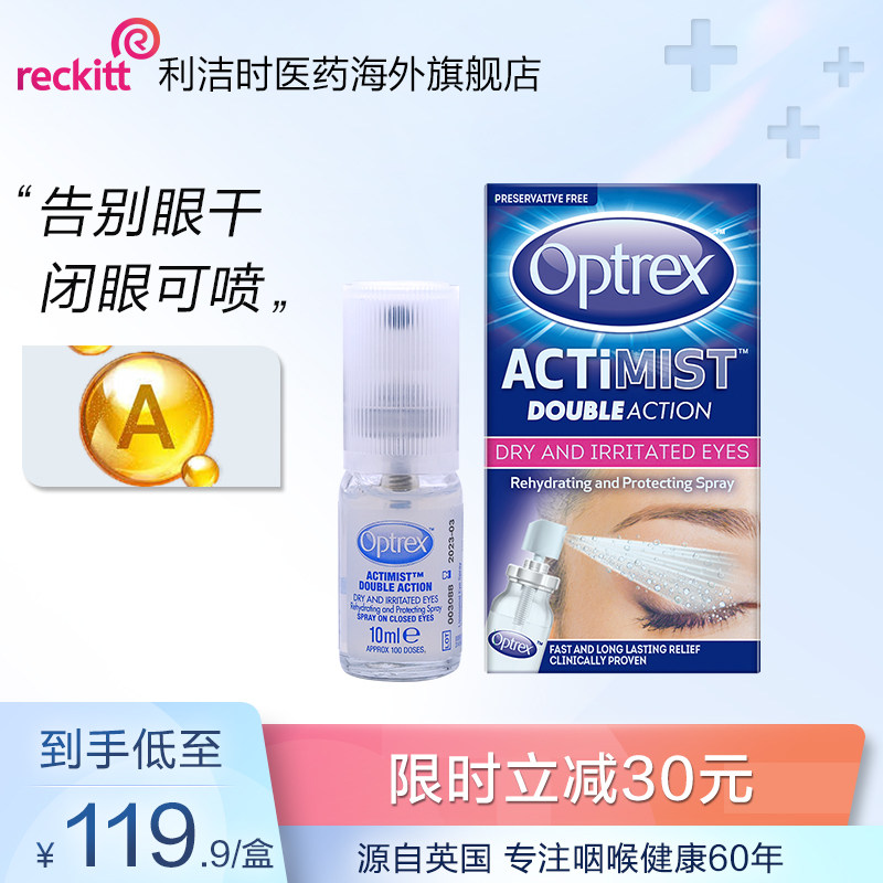 Optrex双效润眼部喷雾眼干眼疲劳眼泪眼隐形眼镜眼药水10ml