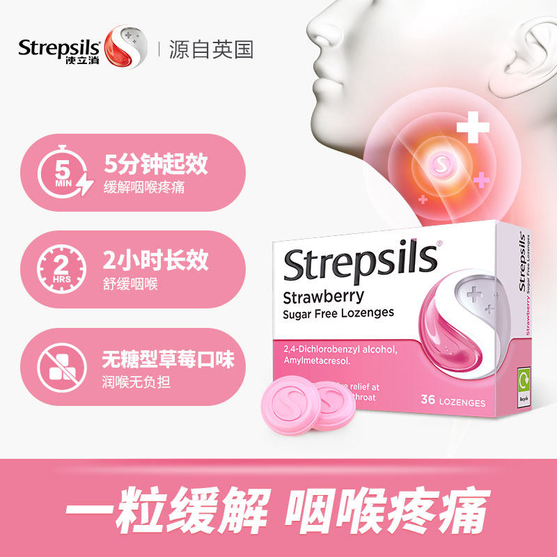 进口Strepsils使立消无糖润喉糖教师护嗓含片舒缓喉痛草莓味36粒